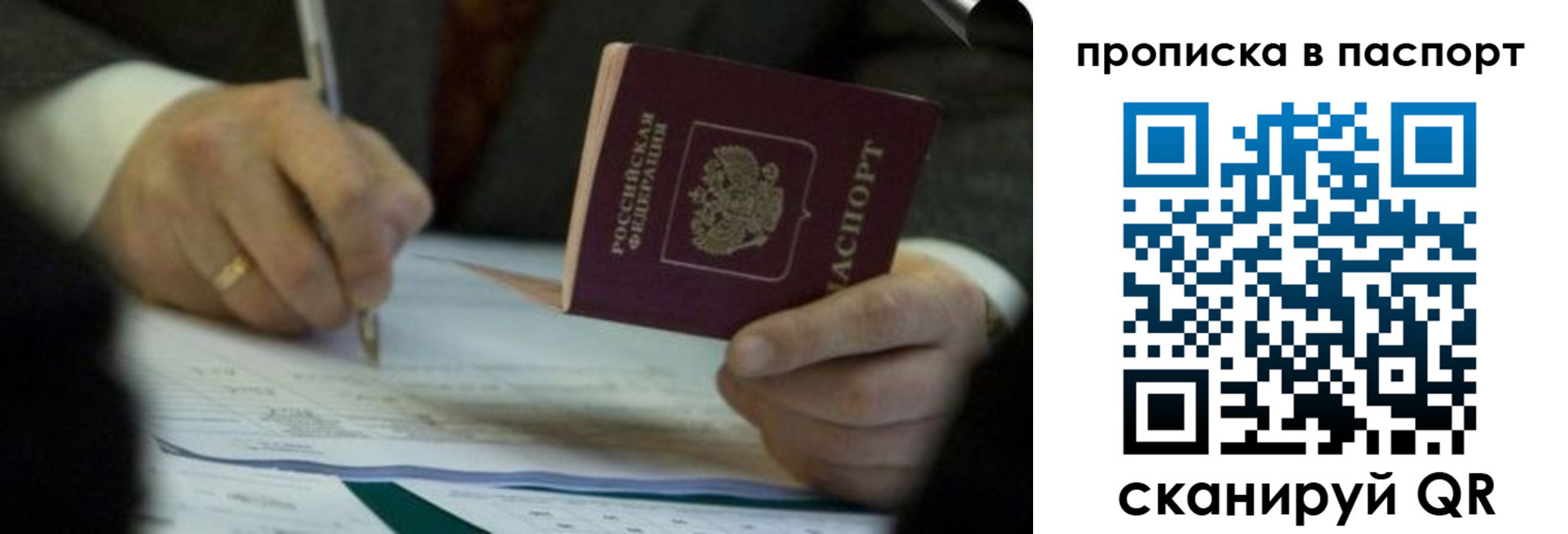 прописка законно в Гусь-Хрустальном