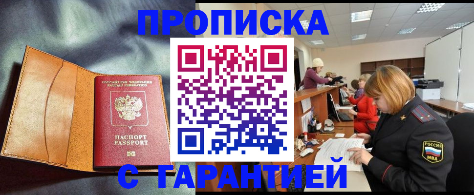 временная регистрация надежно в Гусь-Хрустальном