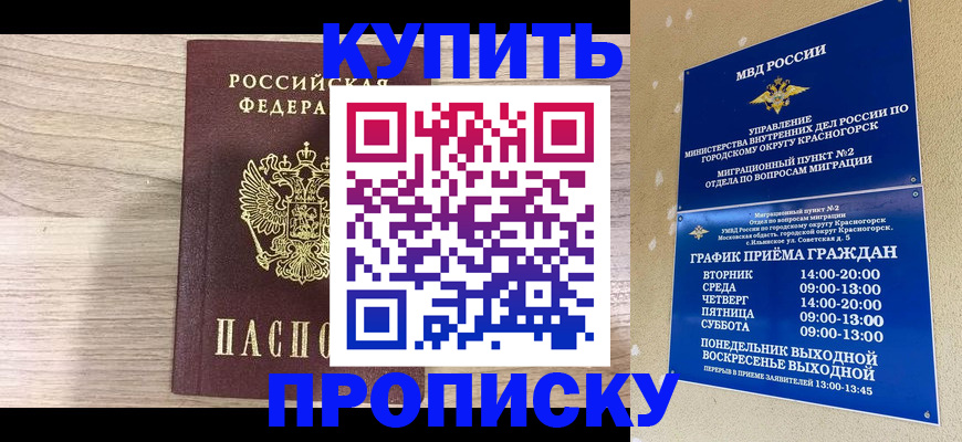 прописка 2025 в Гусь-Хрустальном