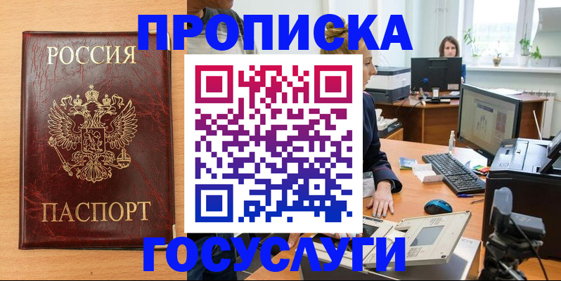 где прописаться в Гусь-Хрустальном