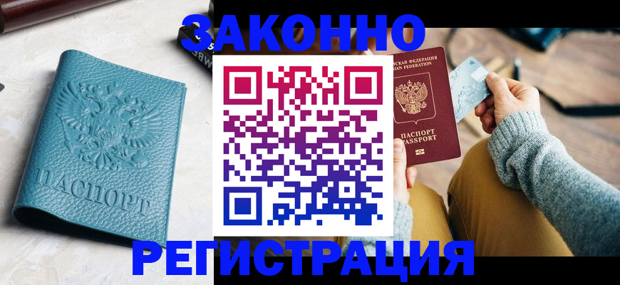 прописка 2025 в Гусь-Хрустальном