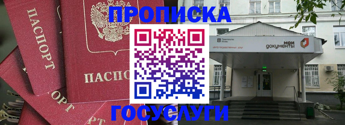 купить прописку в Гусь-Хрустальном